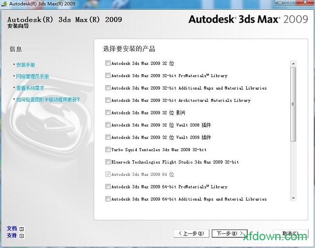 autodesk 3ds max 2009中文版