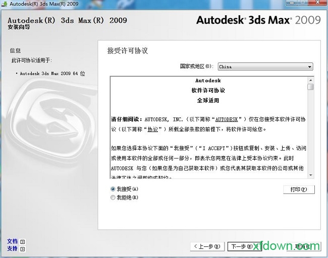 autodesk 3ds max 2009中文版