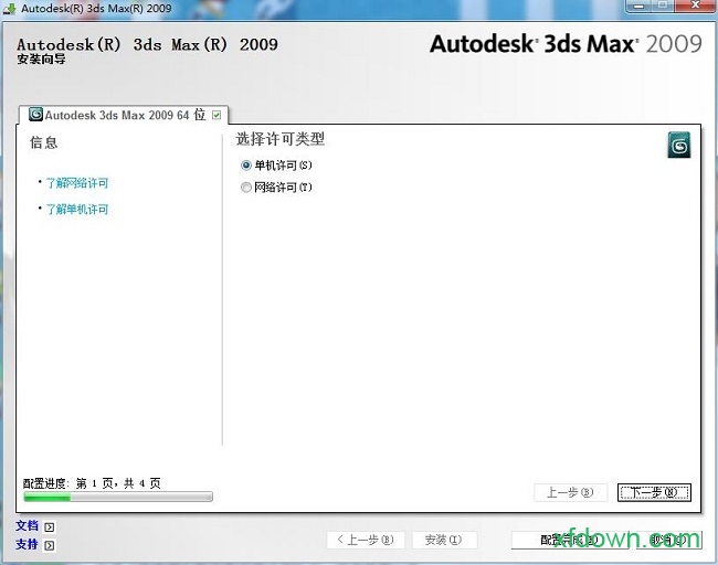 autodesk 3ds max 2009中文版