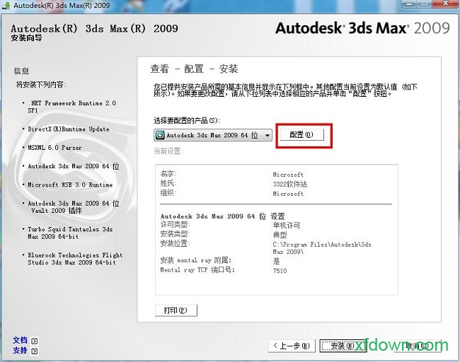autodesk 3ds max 2009中文版