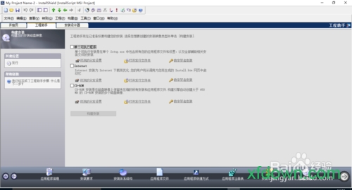 installshield汉化版