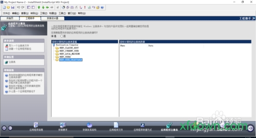 installshield汉化版