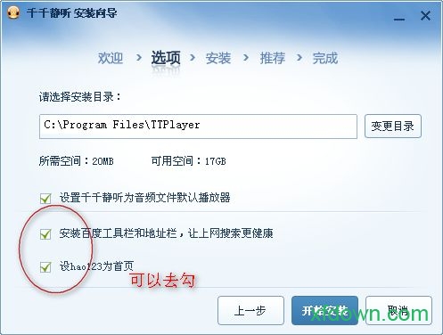 千千静听绿色版