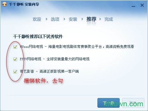 千千静听绿色版