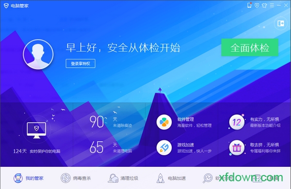 2013腾讯电脑管家老版本