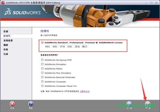 solidworks2014免费