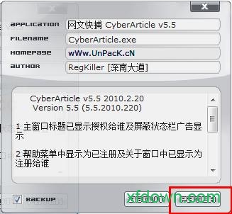 网文快捕破解版