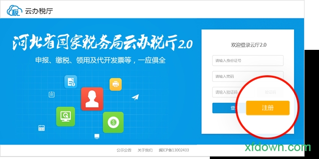 河北省云办税厅登录版