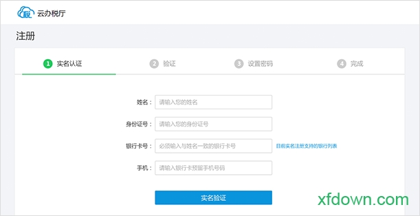 河北省云办税厅登录版