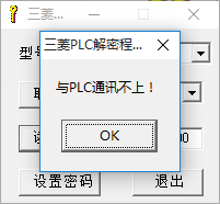 三菱plc解密软件免费
