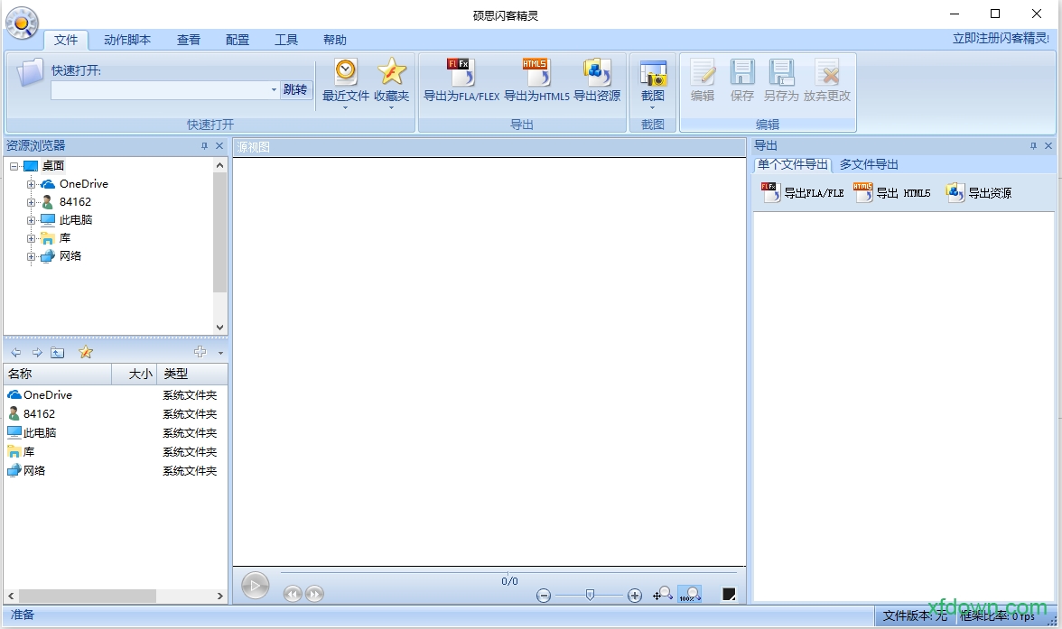 硕思闪客精灵官方版