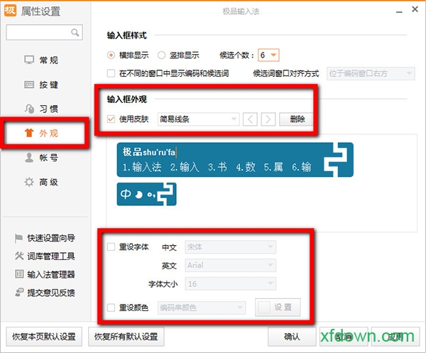 极品五笔2018官方