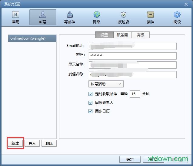 foxmail免版