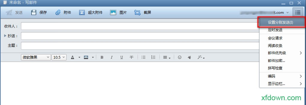 foxmail 7.0中文版
