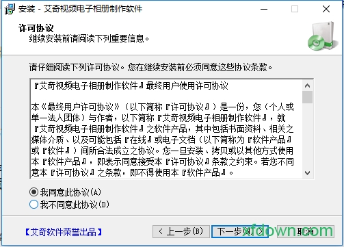 艾奇视频电子相册制作官方
