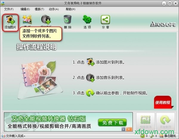 艾奇视频电子相册制作官方