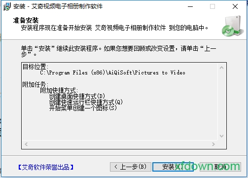 艾奇视频电子相册制作官方