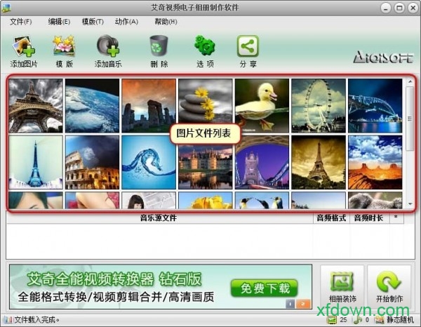 艾奇视频电子相册制作官方