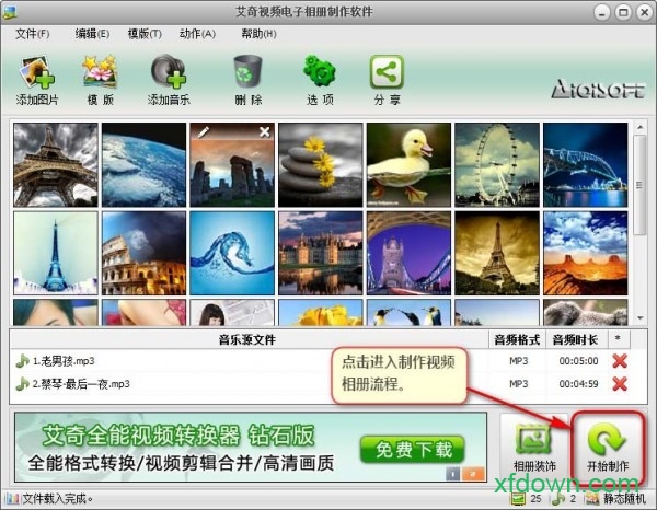 艾奇视频电子相册制作官方