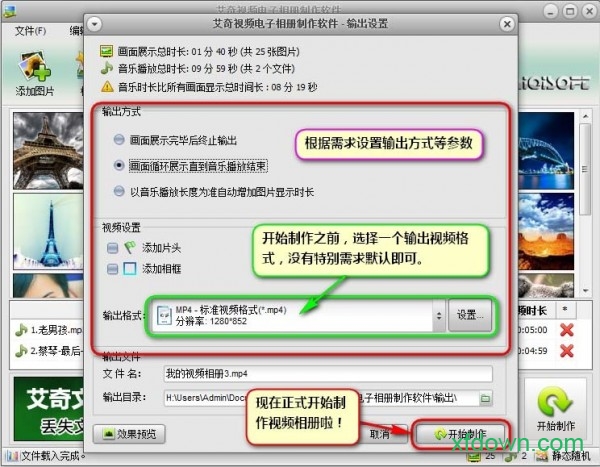 艾奇视频电子相册制作官方