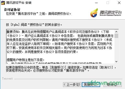 tgp腾讯游戏平台官方