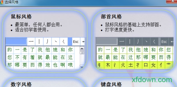 正宗笔画输入法软件