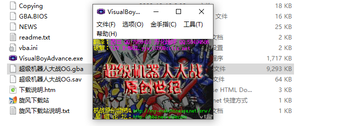 超级机器人大战og中文版