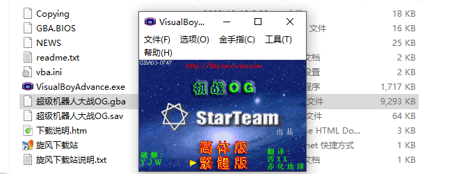 超级机器人大战og中文版