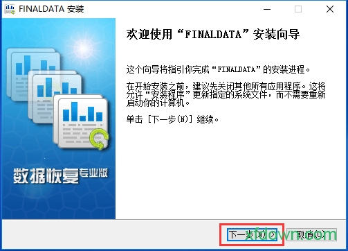 finaldata破解版