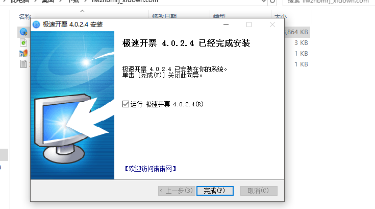 诺诺网智能编码查询软件