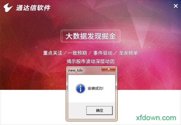 通达信免费软件