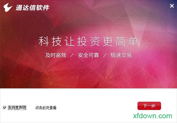 通达信免费软件