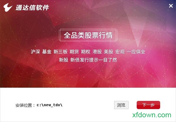 通达信免费软件