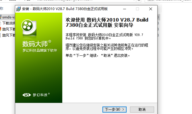 数码大师2010官方免费