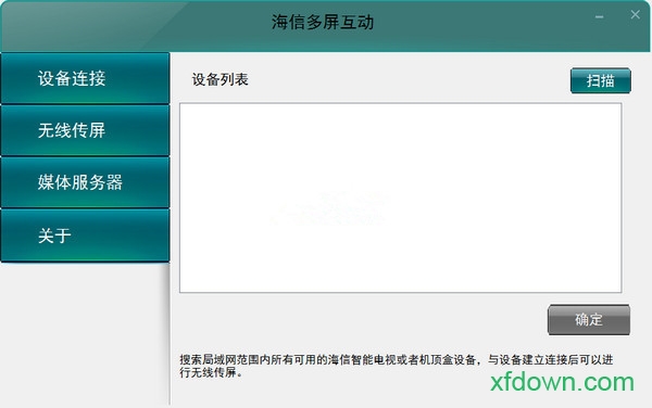 海信多屏互动软件