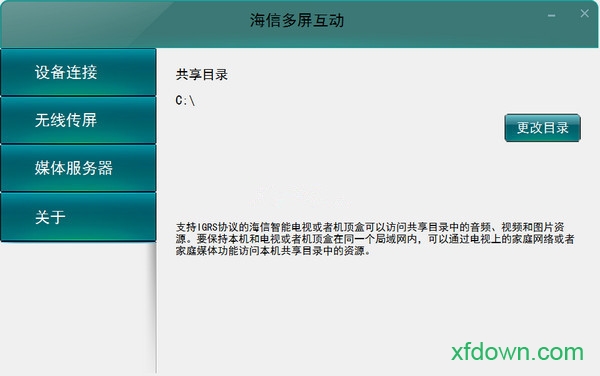 海信多屏互动软件