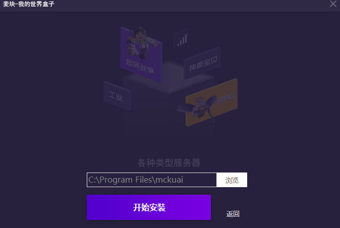 麦块电脑版官方