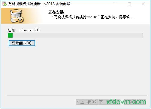 万能视频格式转换器中文版
