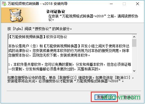 万能视频格式转换器中文版