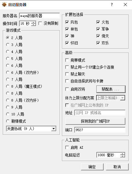 太阳神三国杀单机版