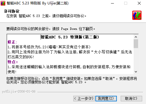智能abc输入法电脑版软件