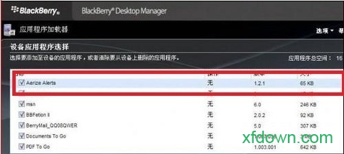 黑莓桌面管理器软件