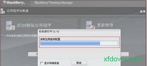 黑莓桌面管理器软件
