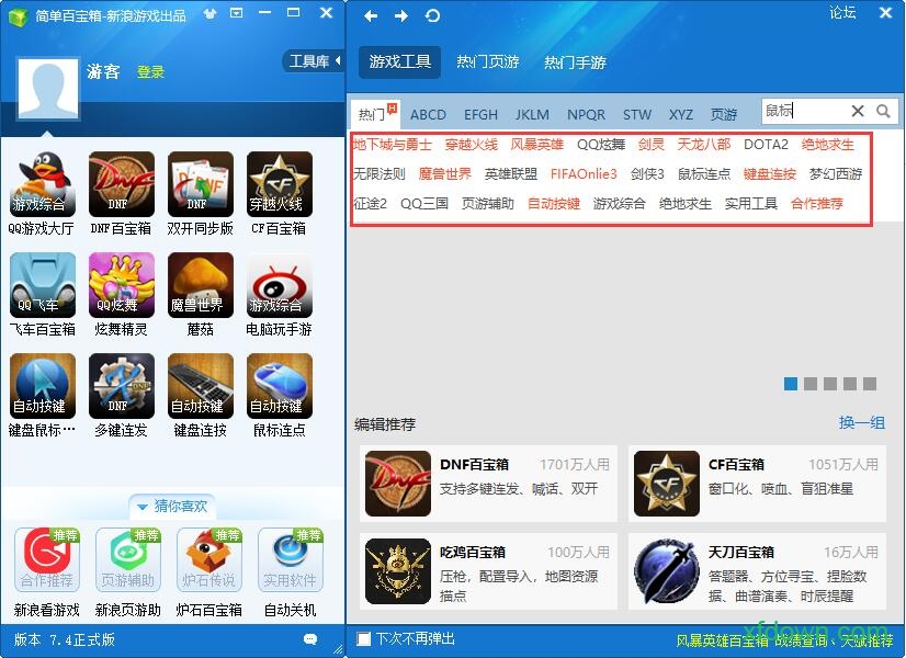 简单百宝箱pc版