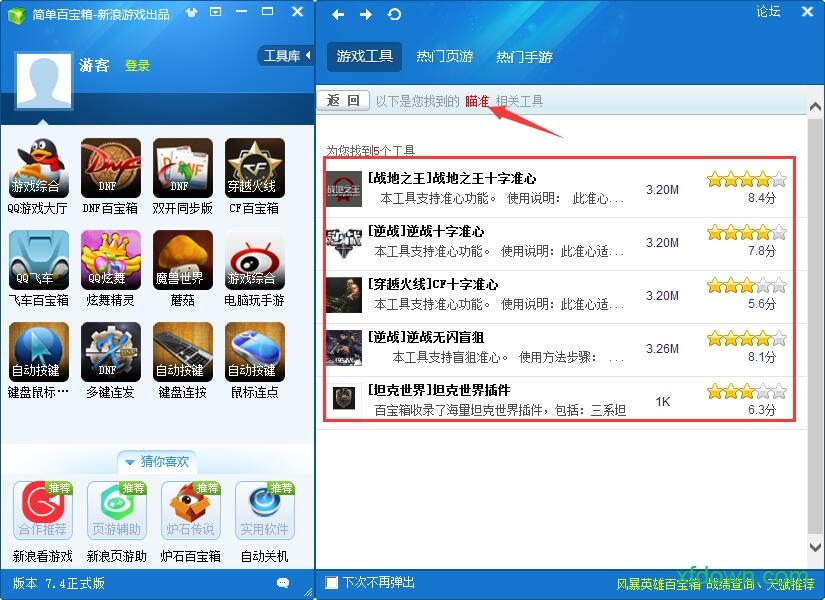 简单百宝箱pc版