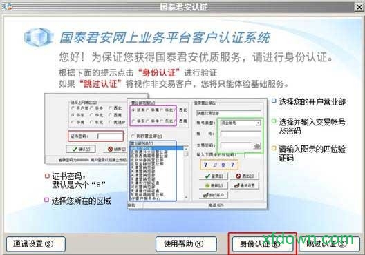 国泰君安大智慧官方免费