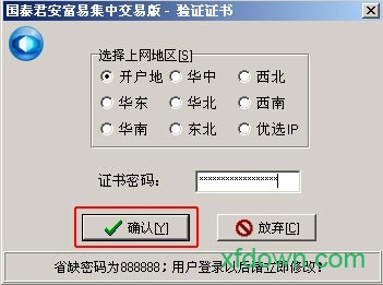 国泰君安大智慧官方免费