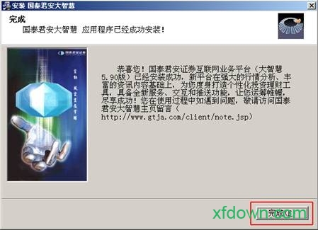 国泰君安大智慧官方免费