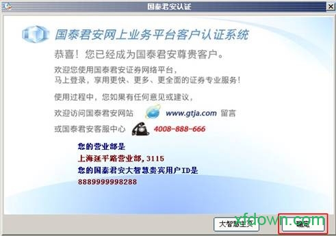 国泰君安大智慧官方免费