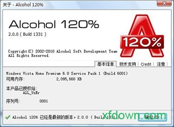 alcohol 120％完整破解版